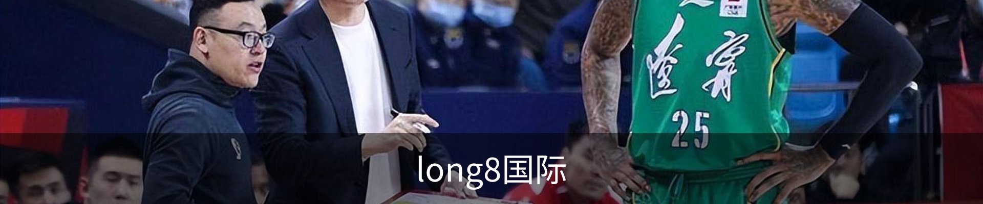 long8国际
